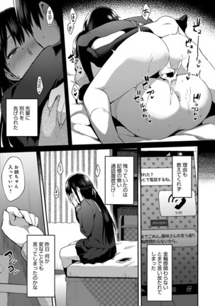 ANE ga KOI wo shitarashiinode - Page 45