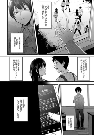 ANE ga KOI wo shitarashiinode - Page 4