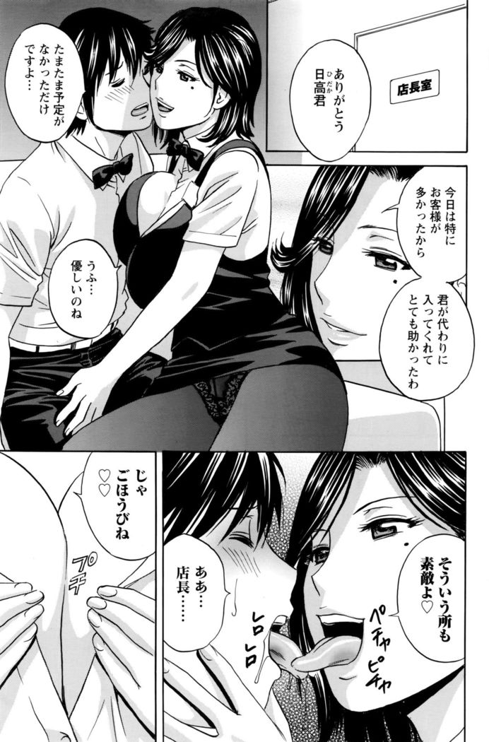 Urechichi Kurabe Ch 1-6