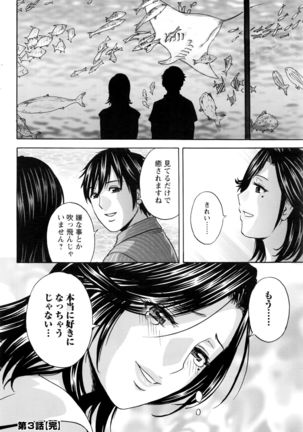 Urechichi Kurabe Ch 1-6 - Page 76