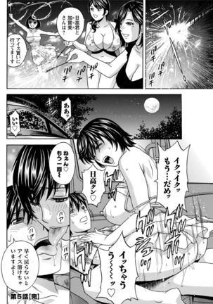 Urechichi Kurabe Ch 1-6 Page #96
