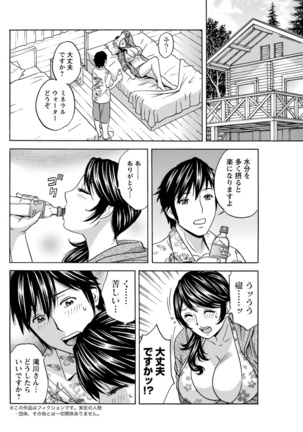 Urechichi Kurabe Ch 1-6 - Page 88