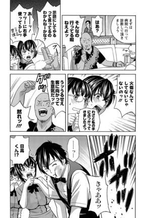 Urechichi Kurabe Ch 1-6 Page #98