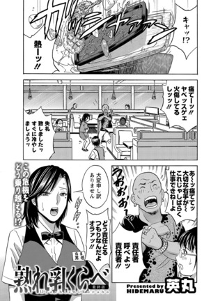 Urechichi Kurabe Ch 1-6 - Page 97