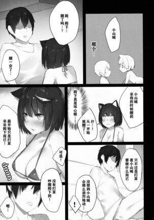 Yamashiro-chan wa Kamatte Hoshii Page #15