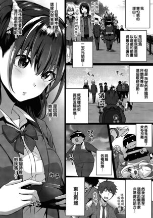 Flag Kaishuu wa Totsuzen ni | FLAG的回收是突然的 - Page 3