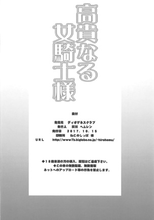 Kouki naru Onna Kishi-sama - Page 25