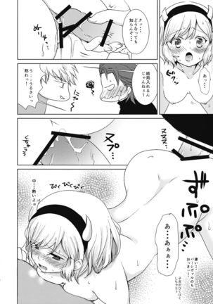 Auger Djeeta-chan to 3P Suru Hon Page #17