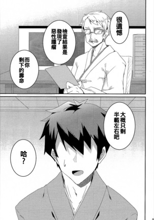 Onegaishimasu, Sanae-san! - Page 2
