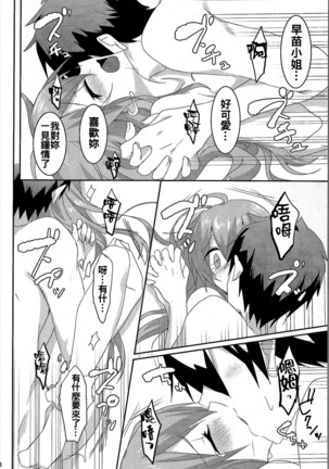 Onegaishimasu, Sanae-san! - Page 27