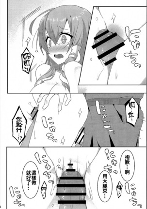 Onegaishimasu, Sanae-san! - Page 21
