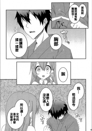 Onegaishimasu, Sanae-san! - Page 8