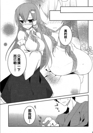 Onegaishimasu, Sanae-san! - Page 10