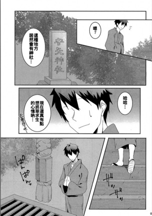 Onegaishimasu, Sanae-san! - Page 4