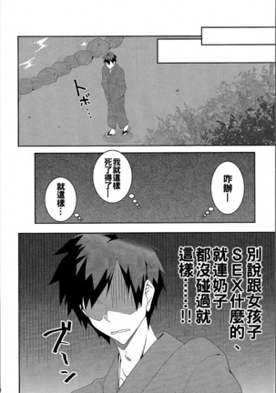 Onegaishimasu, Sanae-san! - Page 3
