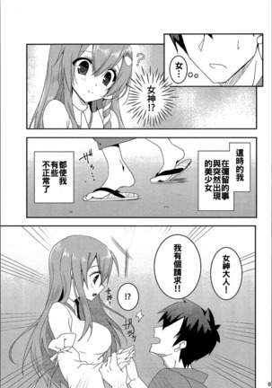 Onegaishimasu, Sanae-san! - Page 6