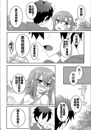 Onegaishimasu, Sanae-san! - Page 31