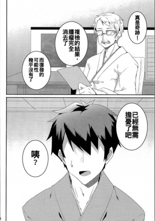 Onegaishimasu, Sanae-san! - Page 29