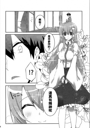 Onegaishimasu, Sanae-san! - Page 5