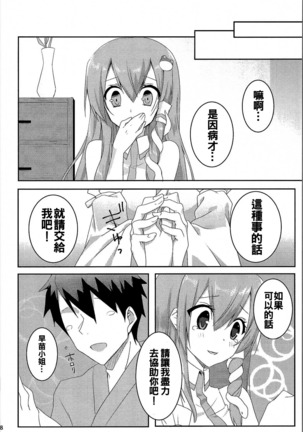Onegaishimasu, Sanae-san! - Page 7