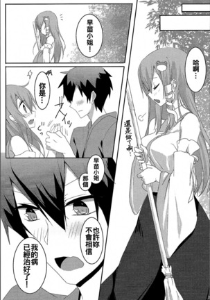 Onegaishimasu, Sanae-san! - Page 30