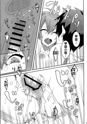 Onegaishimasu, Sanae-san! - Page 26
