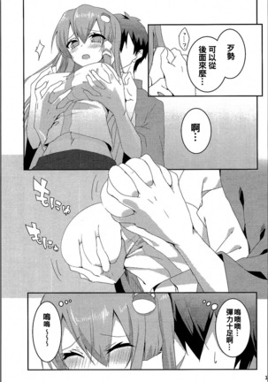 Onegaishimasu, Sanae-san! - Page 12