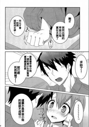 Onegaishimasu, Sanae-san! - Page 9