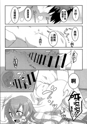 Onegaishimasu, Sanae-san! - Page 24