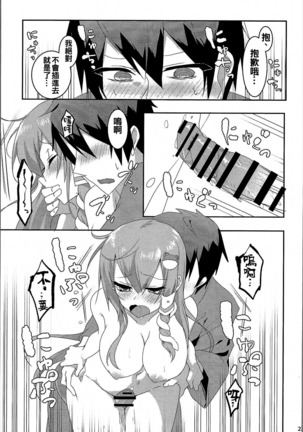 Onegaishimasu, Sanae-san! - Page 22