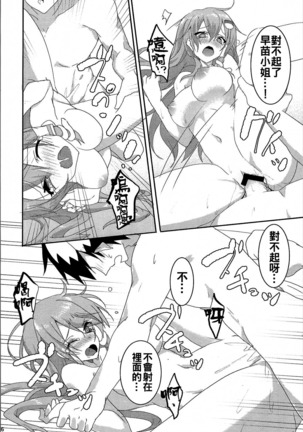 Onegaishimasu, Sanae-san! - Page 25