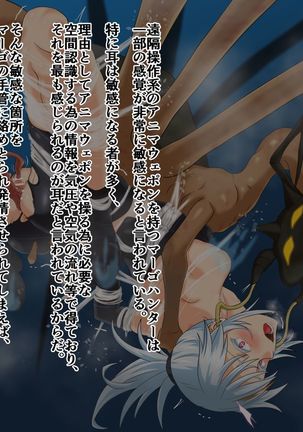 マーゴハンター レントvsカブードラ Page #34