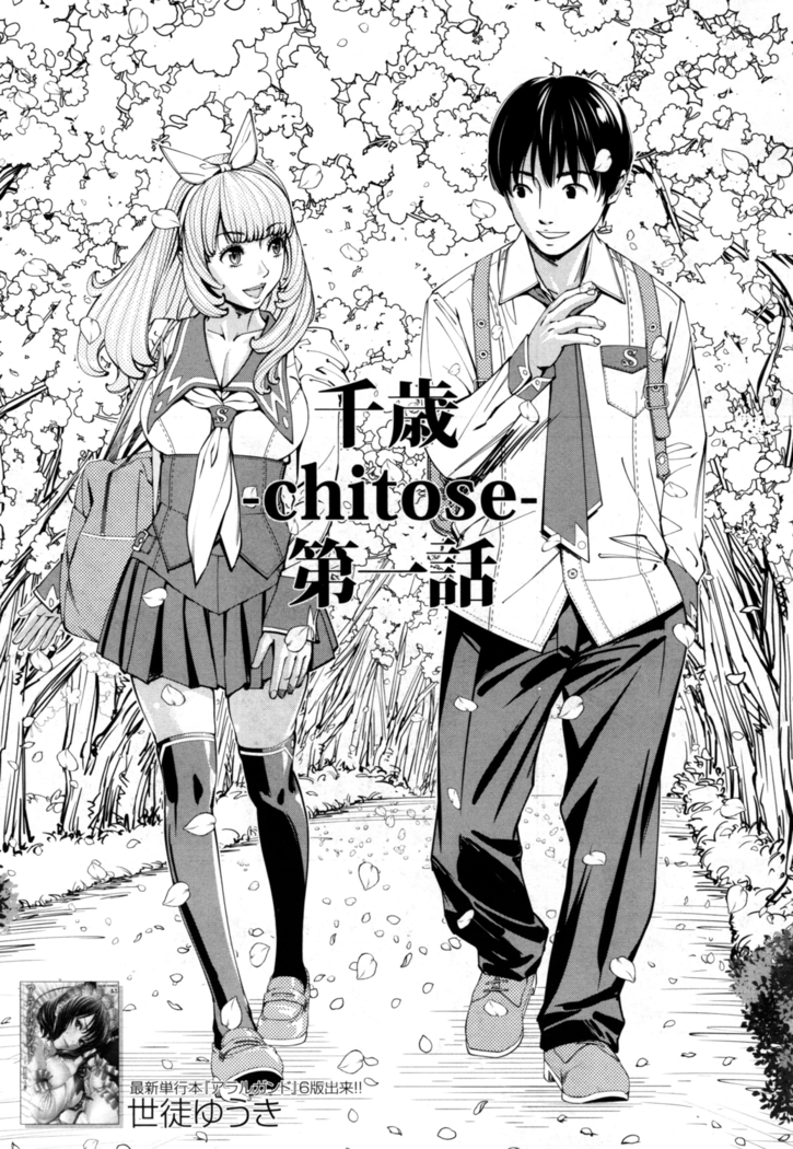 chitose seto yuuki sailor jooby
