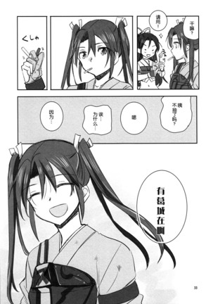 Houyoku Page #33