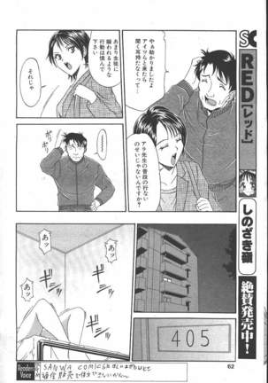 COMIC MASYOU 1999-06 Page #60