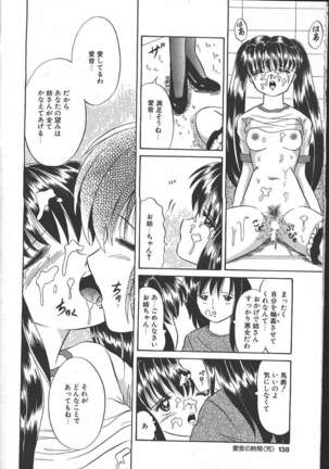 COMIC MASYOU 1999-06 Page #134