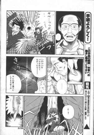 COMIC MASYOU 1999-06 Page #286