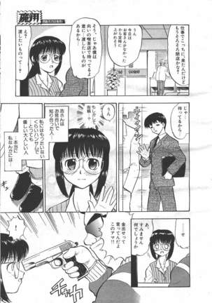 COMIC MASYOU 1999-06 Page #27