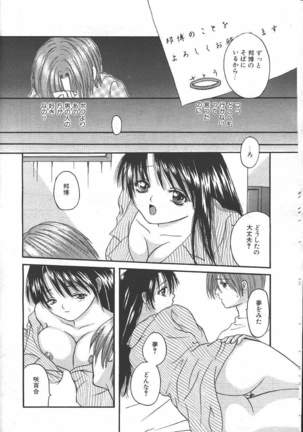 COMIC MASYOU 1999-06 Page #100