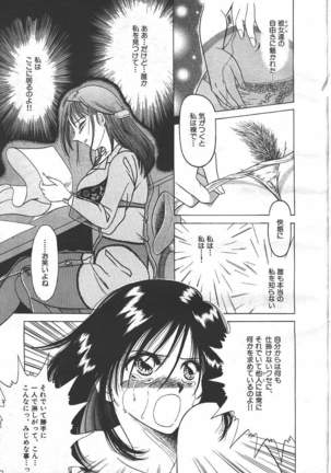 COMIC MASYOU 1999-06 Page #145