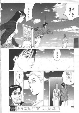 COMIC MASYOU 1999-06 Page #172