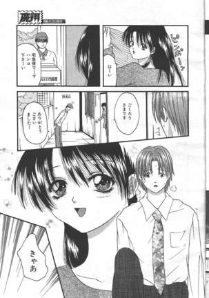 COMIC MASYOU 1999-06 Page #105