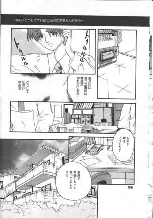 COMIC MASYOU 1999-06 Page #104