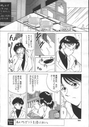 COMIC MASYOU 1999-06 Page #140