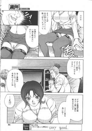 COMIC MASYOU 1999-06 Page #83