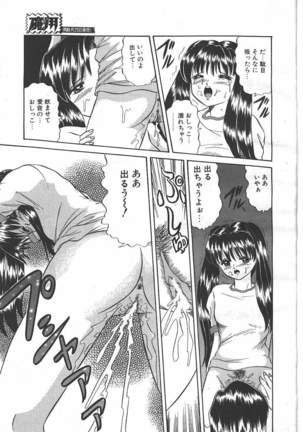 COMIC MASYOU 1999-06 Page #123