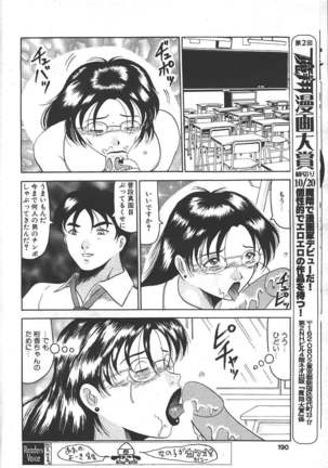 COMIC MASYOU 1999-06 Page #182