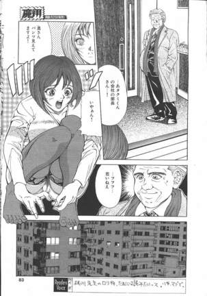 COMIC MASYOU 1999-06 Page #81