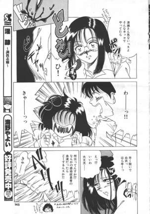 COMIC MASYOU 1999-06 Page #141