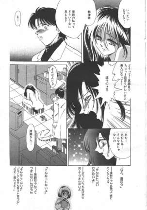 COMIC MASYOU 1999-06 Page #143